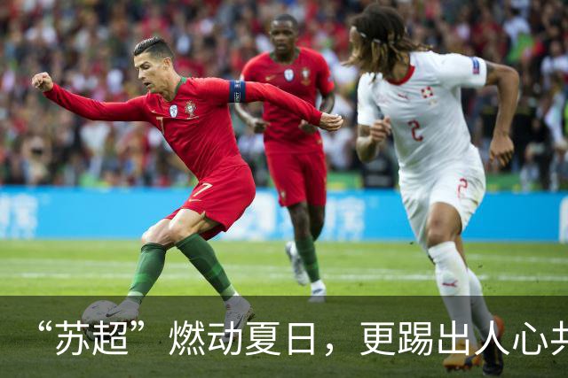“苏超”燃动夏日，更踢出人心共鸣