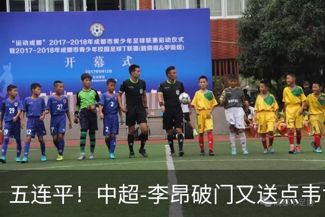 五连平！中超-李昂破门又送点韦世豪救主 蓉城1-1三镇