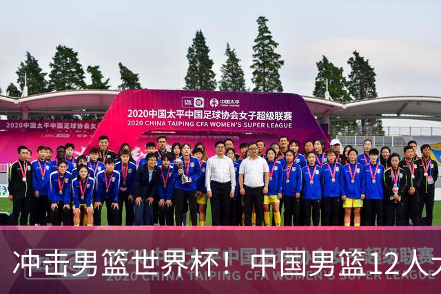 冲击男篮世界杯！中国男篮12人大名单浮出水面，三后卫领衔