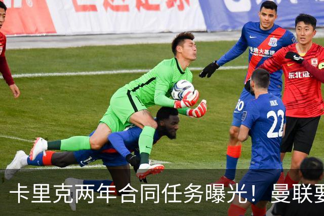 卡里克两年合同任务曝光！曼联要求英超夺冠庆祝150周年，否则就换帅