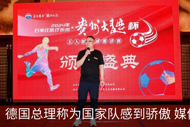 德国总理称为国家队感到骄傲 媒体人怒批：活在平行世界