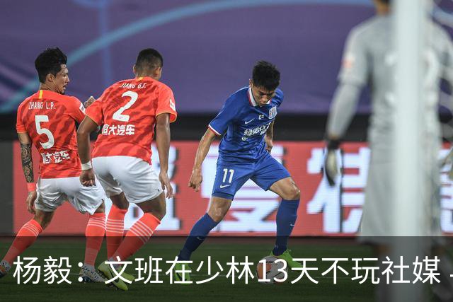 杨毅：文班在少林13天不玩社媒 早睡早起+剃度 东契奇肯定受不了