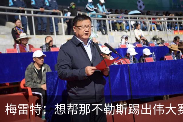 梅雷特：想帮那不勒斯踢出伟大赛季，在欧冠中尽可能走得更远