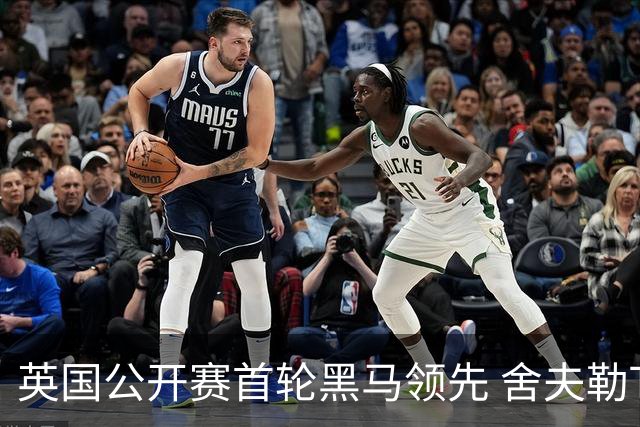 英国公开赛首轮黑马领先 舍夫勒T13小麦李昊桐T85
