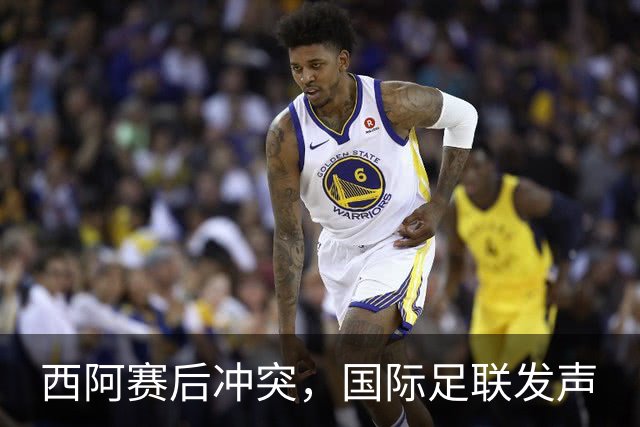 西阿赛后冲突，国际足联发声