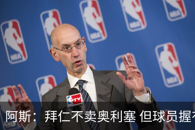 阿斯：拜仁不卖奥利塞 但球员握有主动权，拜仁将与他商谈分析