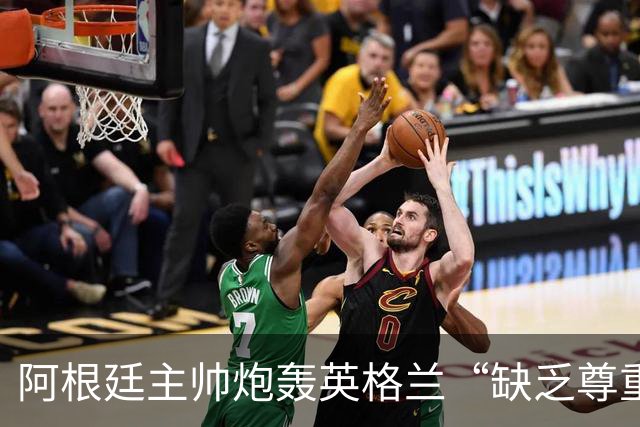 阿根廷主帅炮轰英格兰“缺乏尊重”愤而离场，全场7人被罚下