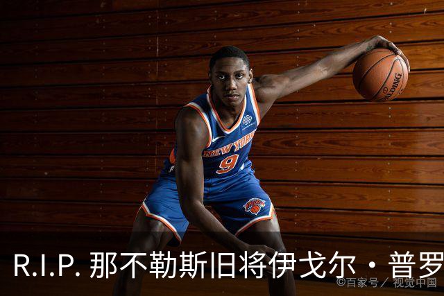 R.I.P. 那不勒斯旧将伊戈尔·普罗蒂因病去世，享年58岁